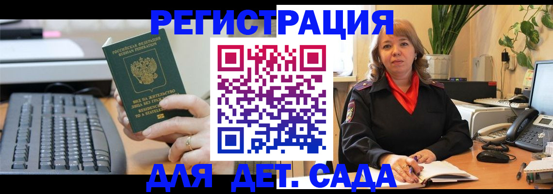 временная регистрация для всех в Алтайском крае