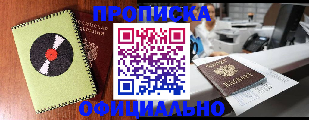 временная регистрация законно в Алтайском крае