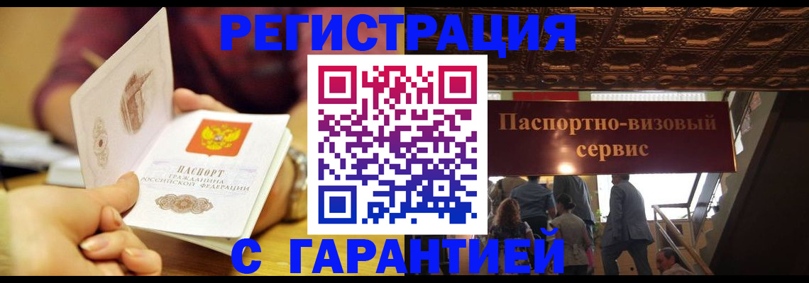 прописка от собственника в Алтайском крае