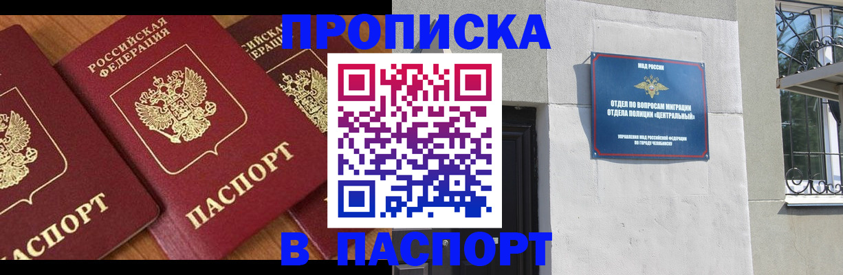 прописка от собственника в Алтайском крае