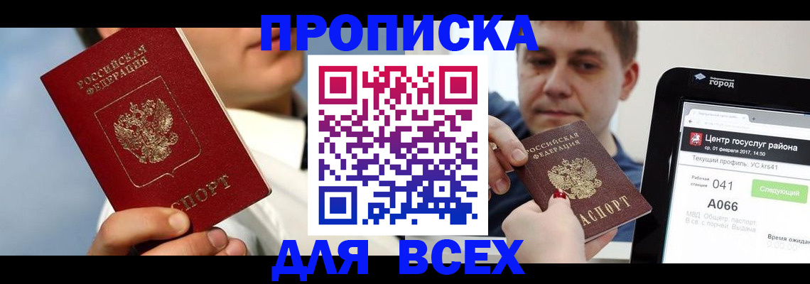 временная регистрация недорого в Алтайском крае