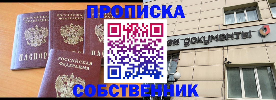 временная регистрация надежно в Алтайском крае