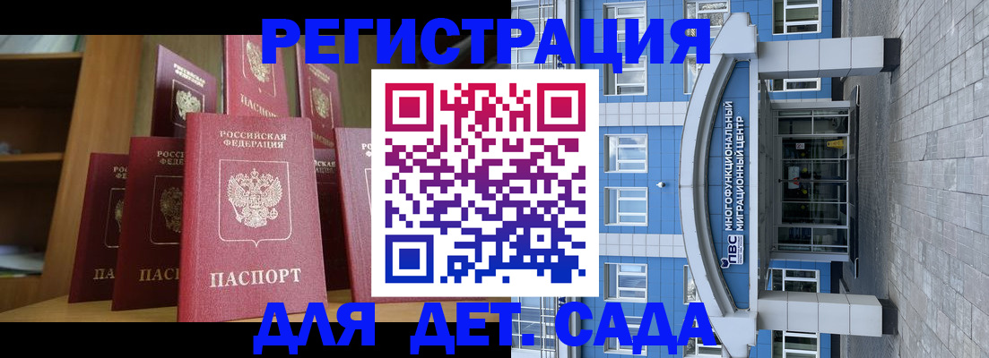 прописка ребенка в Алтайском крае