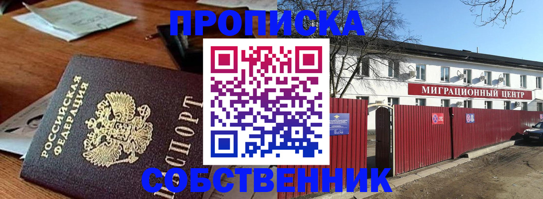 прописка регистрация в Алтайском крае